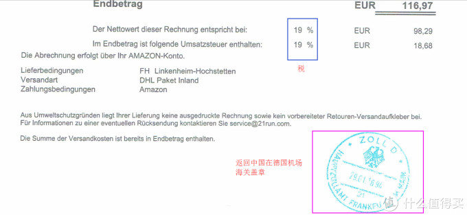 德国旅游退税攻略 德亚退税 德国退税手把手教程 什么值得买