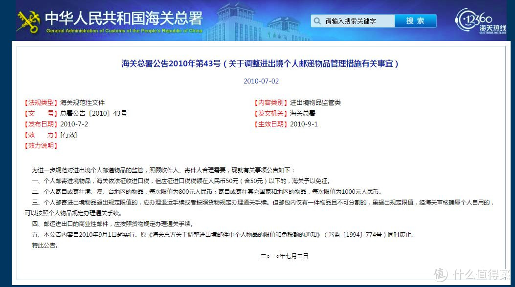 写在4月8日新税收政策之前：说说新规则将如何影响你的日常海淘