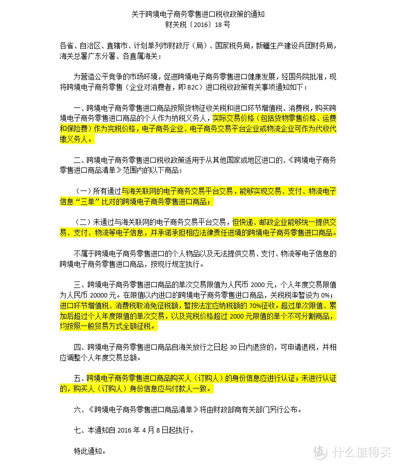 写在4月8日新税收政策之前：说说新规则将如何影响你的日常海淘