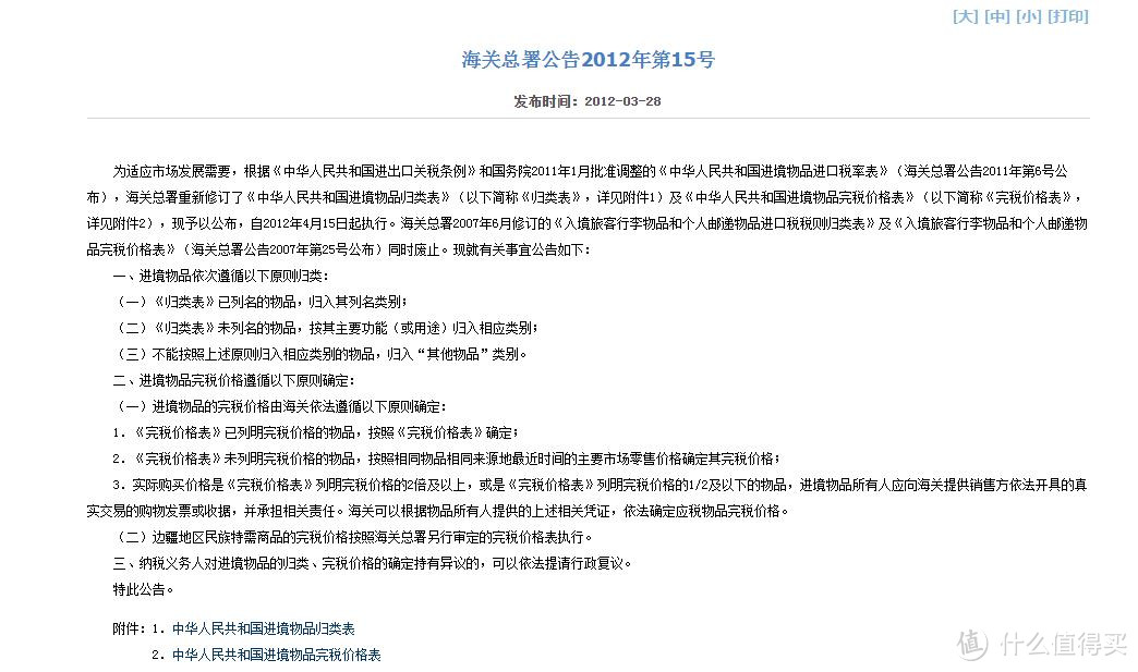 写在4月8日新税收政策之前：说说新规则将如何影响你的日常海淘