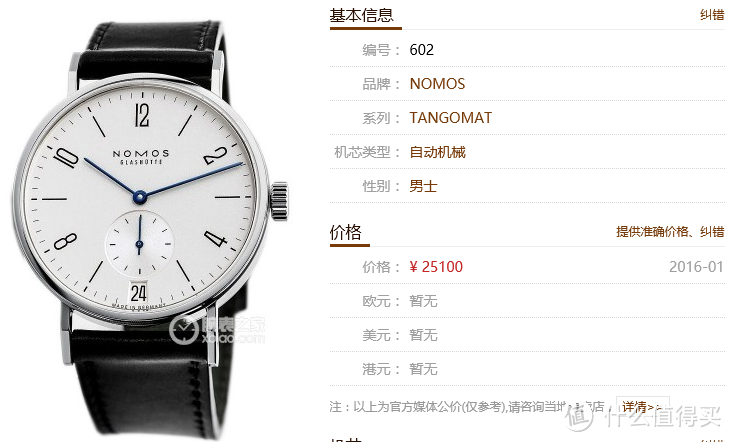 我的心头好，不是自己的： NOMOS 602 机械男表