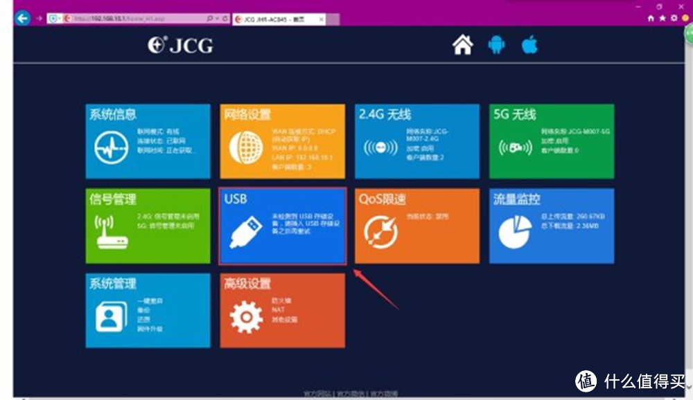 用JCG 捷稀金刚四代路由器搭建自己的私有云端