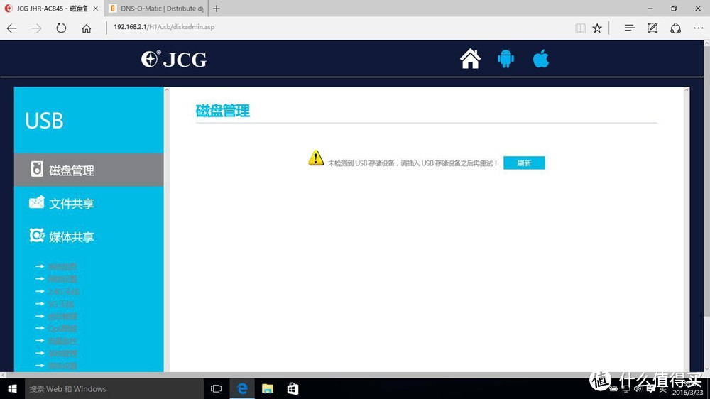 用JCG 捷稀金刚四代路由器搭建自己的私有云端