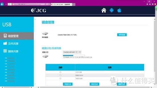 用JCG 捷稀金刚四代路由器搭建自己的私有云端