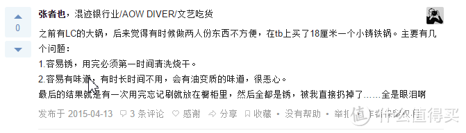 一只传家锅！珐琅铸铁锅使用心得以及菜谱