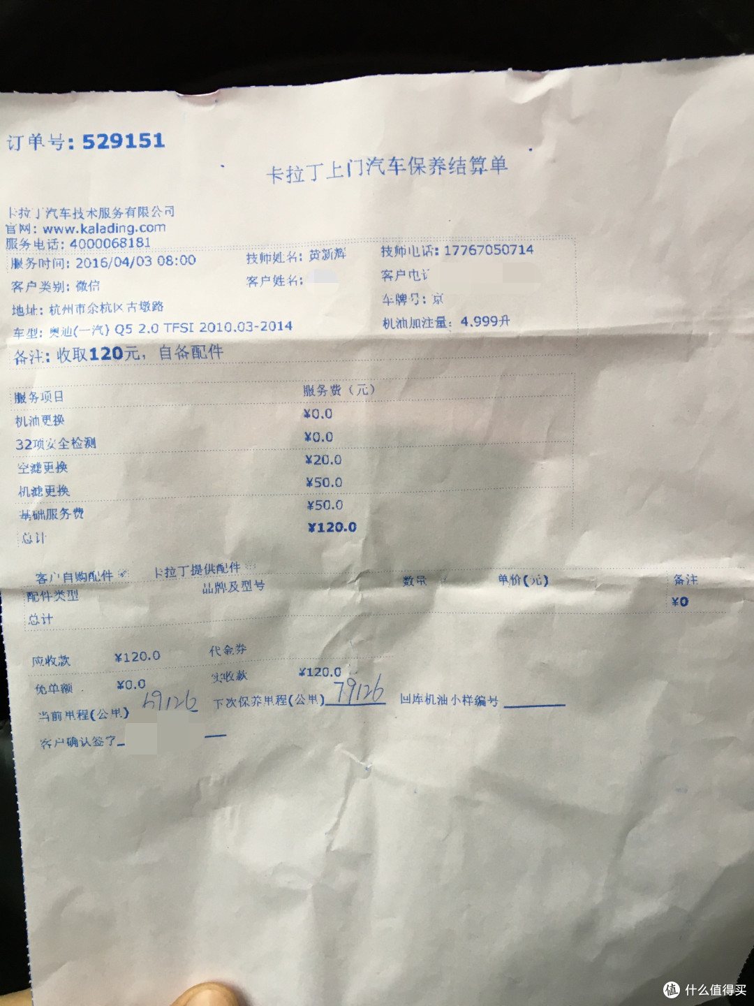 保养账单 保养账单
