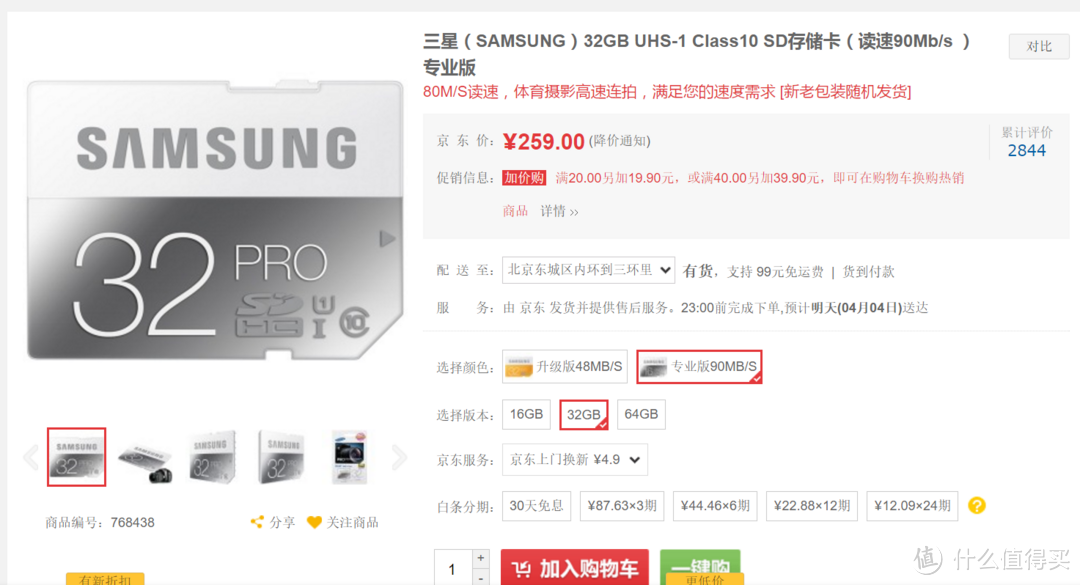 #本站首晒# “白色猛禽”：SAMSUNG 三星 EVO 32G SD卡开箱测评