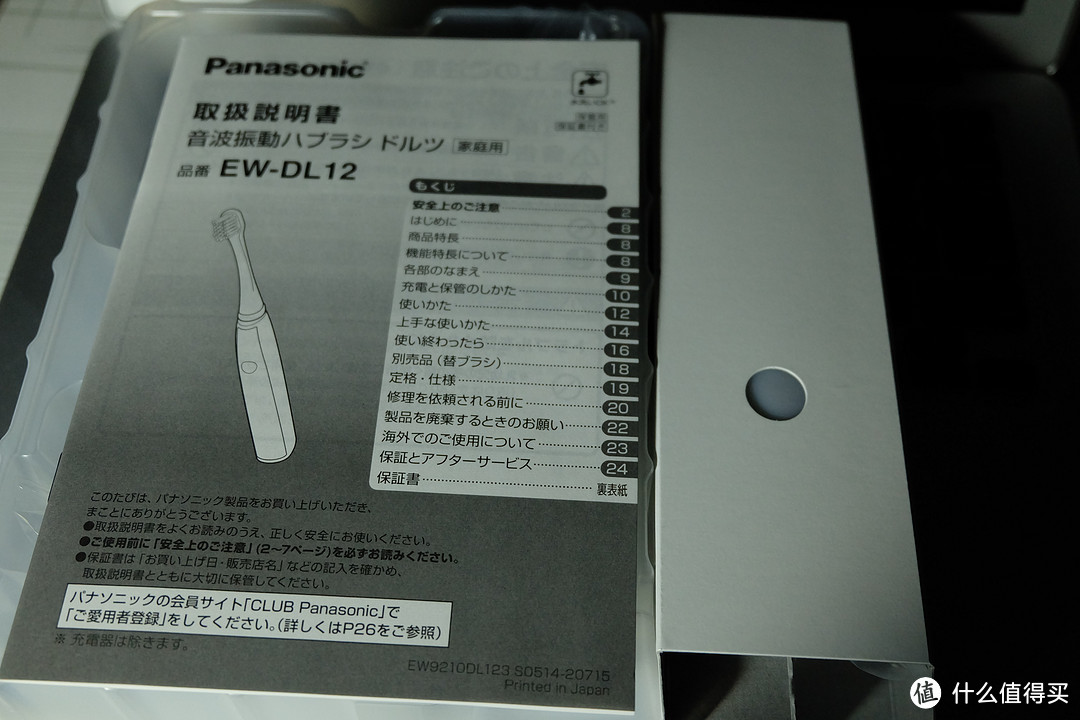 爱上SMZDM——海淘 Panasonic 松下 EW-DL12电动牙刷