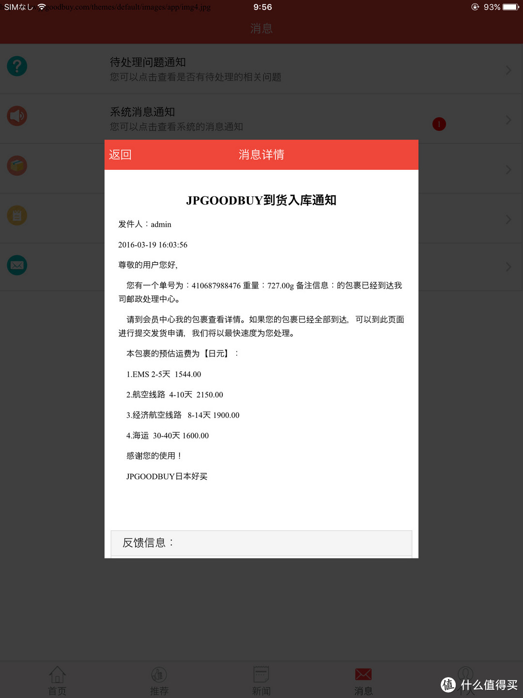 轻松日淘，安心推荐 —— JPGOODBUY转运体验