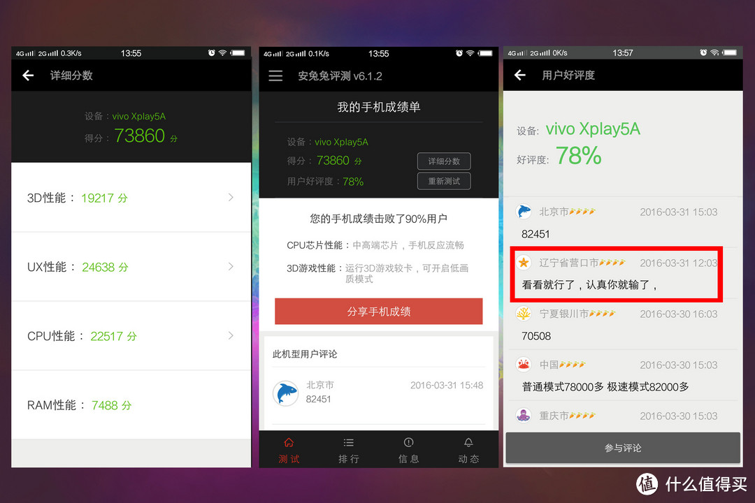 智能手机同质化严重，让快成为一种享受是否可以破局——vivo Xplay5众测报告