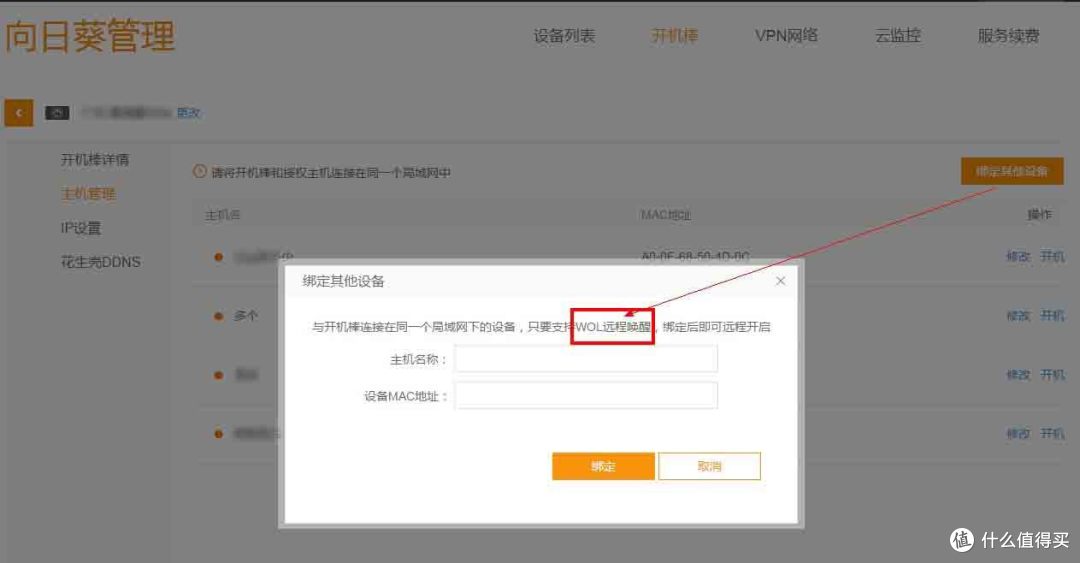 让菜鸟也懂在广域网远程开机的玩意儿：向日葵开机棒