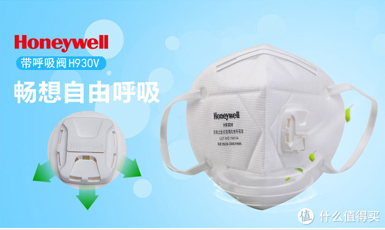 “畅想自由呼吸”——Honeywell 霍尼韦尔 H930V 口罩使用评测