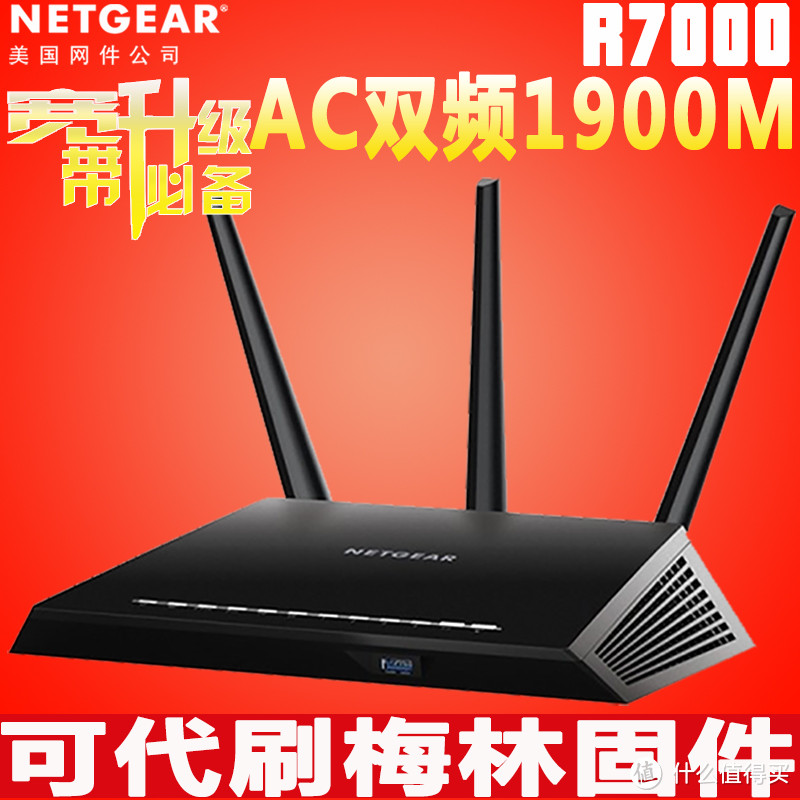 Netgear 网件 R7000开箱