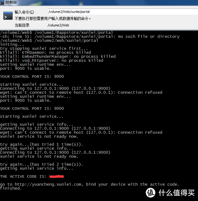 DSM6.0系统安装+远程迅雷下载