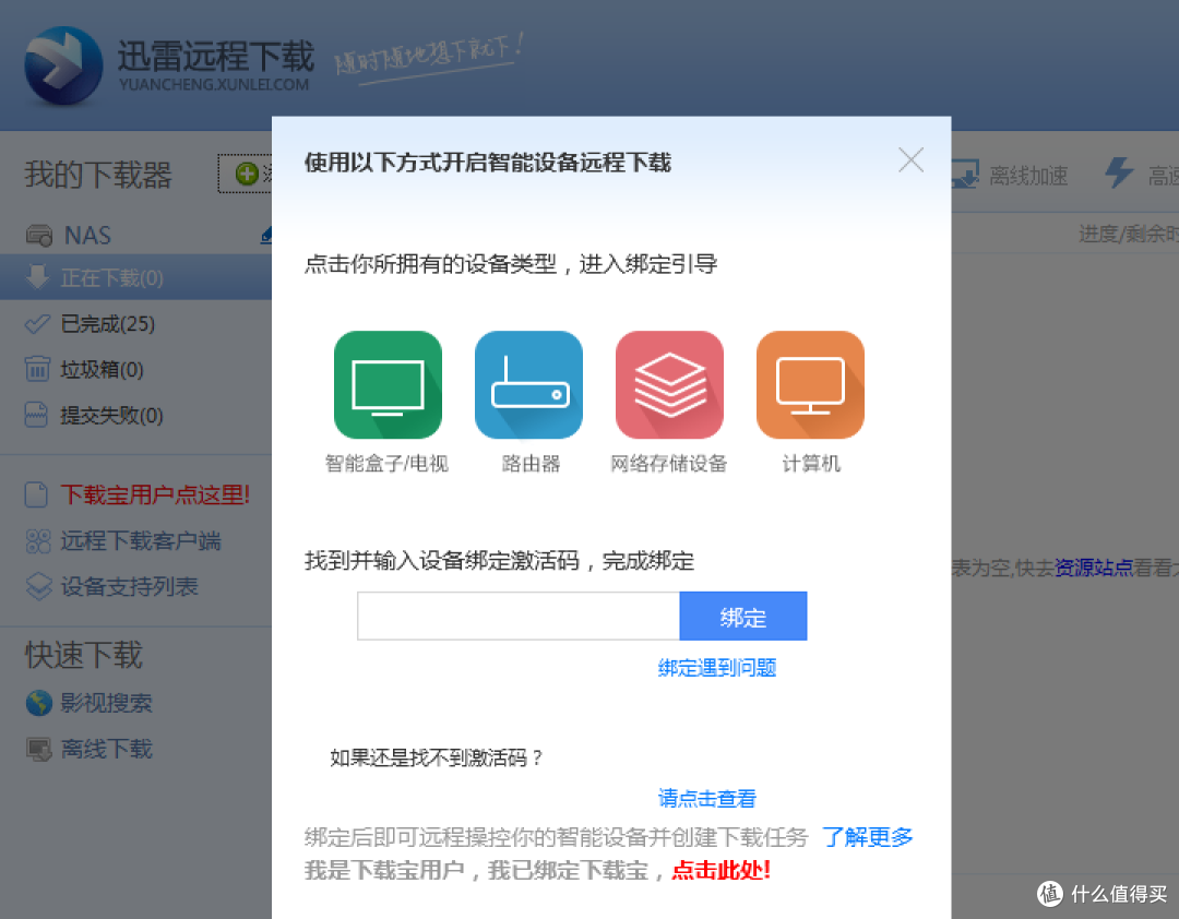 DSM6.0系统安装+远程迅雷下载