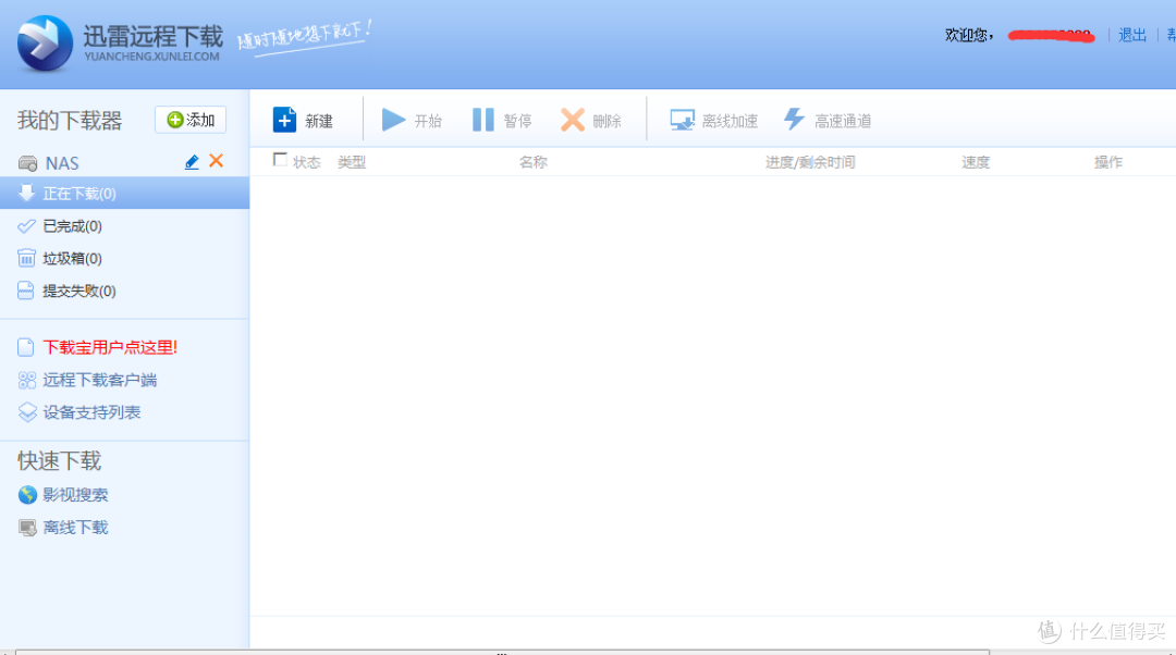 DSM6.0系统安装+远程迅雷下载
