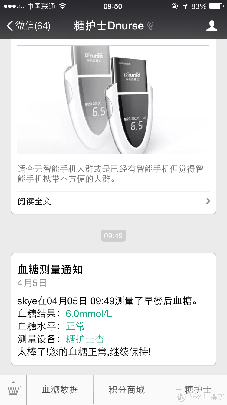 Dnurse 糖护士 杏-血糖仪 试用报告