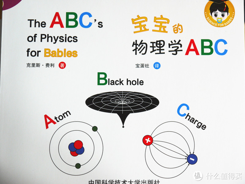 物理从宝宝抓起 —《宝宝的量子物理学》开箱