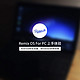 安卓生态/微软体验——Remix OS For PC全体验
