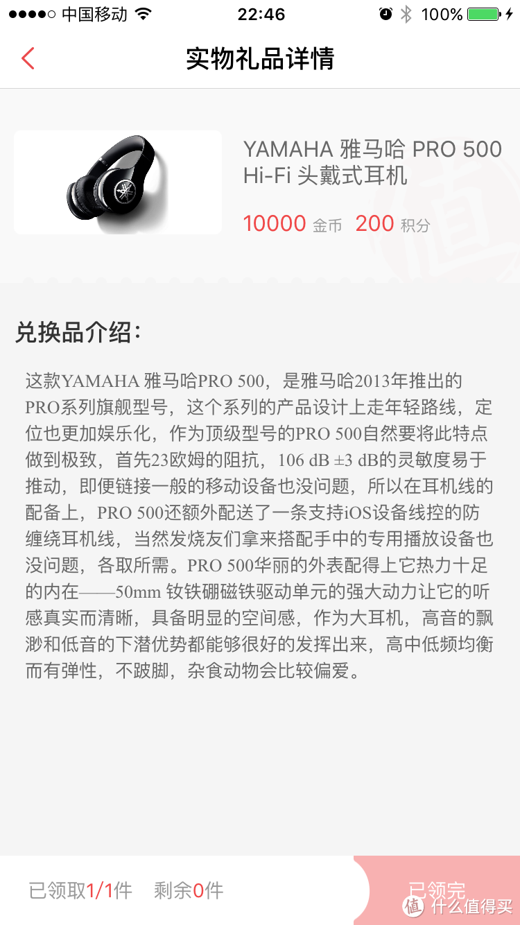 完成第一次金币兑换——YAMAHA 雅马哈 PRO 500开箱记