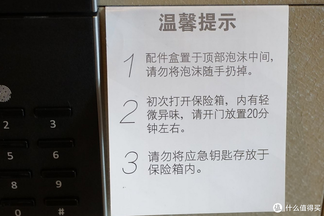 家中有个保险箱，出门在外心不慌：得力 16686 智能保险箱评测