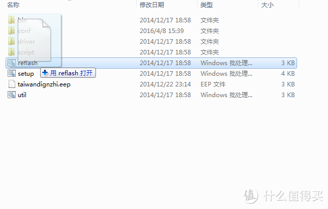 拖动到reflash.bat上