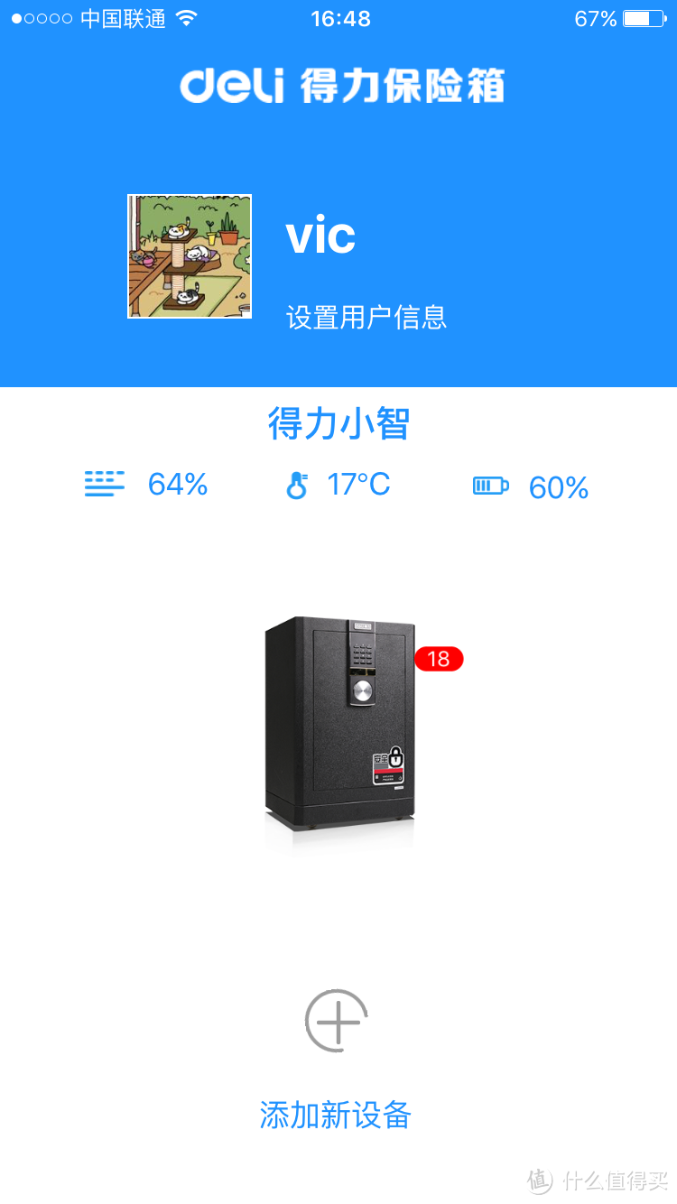 家中有个保险箱，出门在外心不慌：得力 16686 智能保险箱评测