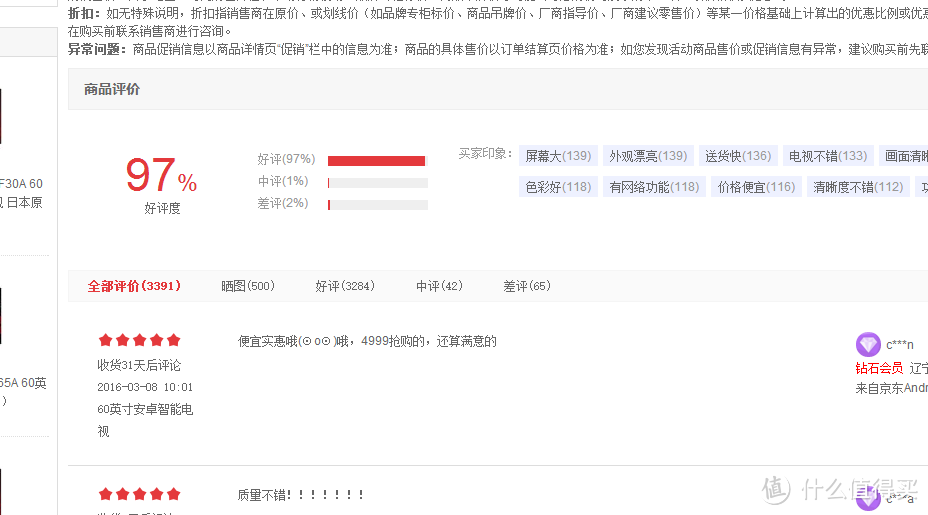 自己爆的料怎能不买——夏普60寸智能液晶电视开箱