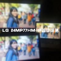 LG 24MP77HM-P的简单使用报告