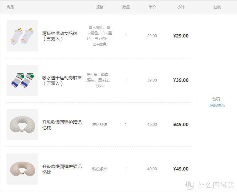 网易严选购物体验：购入袜子及颈枕