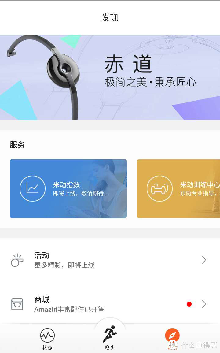 外若玉泽，内藏乾坤 —— Amazfit 赤道 手环 众测报告