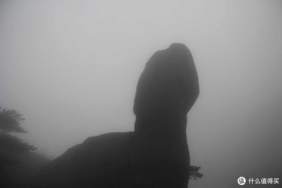 风雨中的黄山风景（留有遗憾，期待下次旅行）