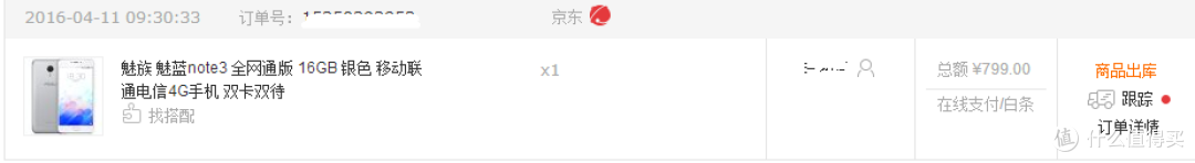 百元战斗机——MEIZU 魅蓝 Note 3 全网通标准版 速评