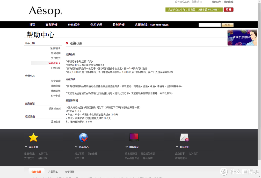 #扫货新大陆# Aesop 伊索 护肤品官网购物攻略 顺便谈谈李鬼网站