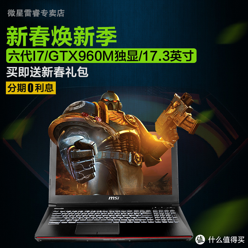 msi 微星 ge72 笔记本电脑 体验