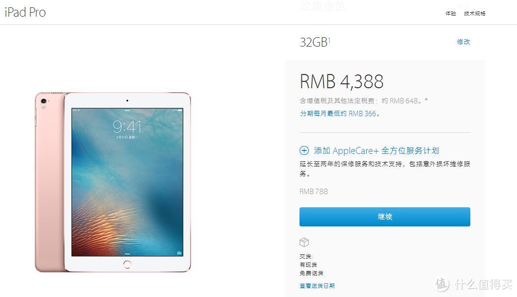 （处子贴） iPad Pro 9.7inch 32G WiFi版玫瑰金开箱记录（含保护套和贴膜选择）