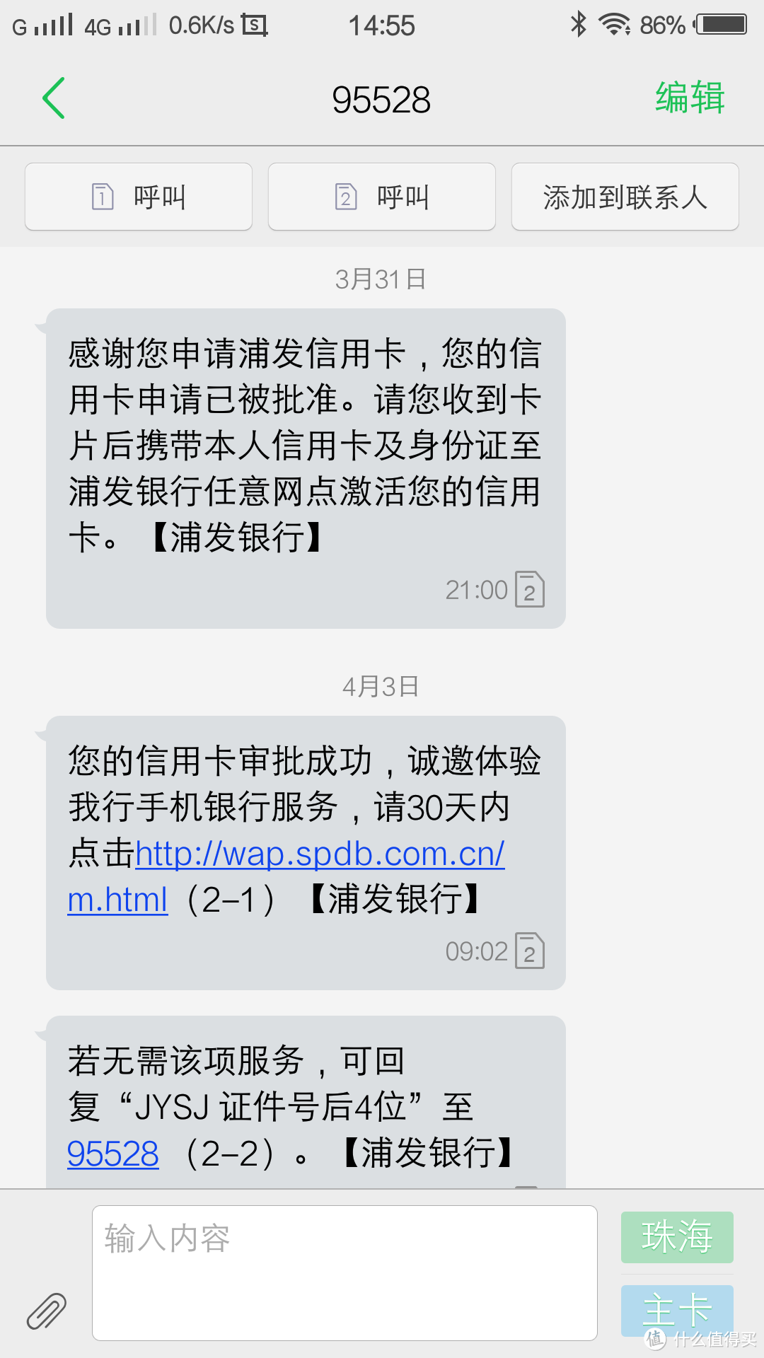 人生第一张白金——支付宝申请浦发银行白金信用卡