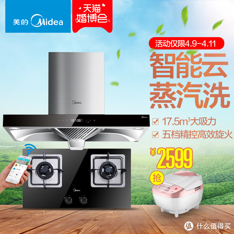 厨房电器之 美的 DT520RW+Q360B 抽油烟机燃气灶套餐装