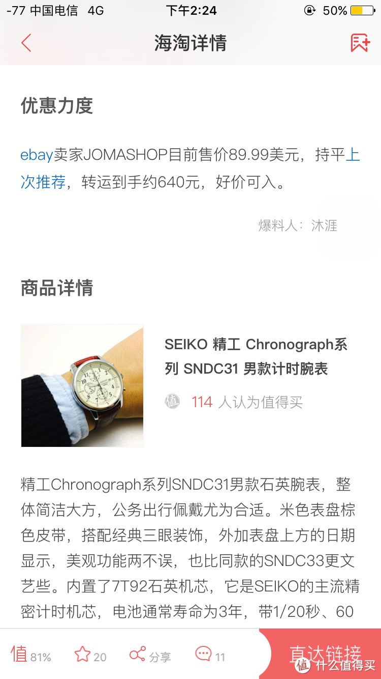 穷也是可以玩表的——SEIKO 精工 Chronograph 系列SNDC33 男款腕表晒单体验
