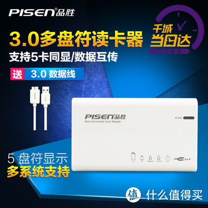 UGREEN 绿联 20250 USB3.0 读卡器和退休的品胜TS-E048