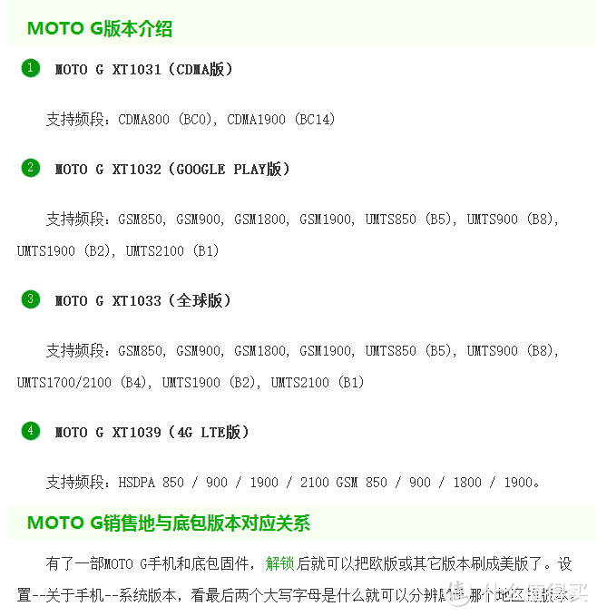 不谈情怀，白菜 MOTOROLA 摩托罗拉 Moto G 智能手机折腾记——刷底包，拆机&软件分享