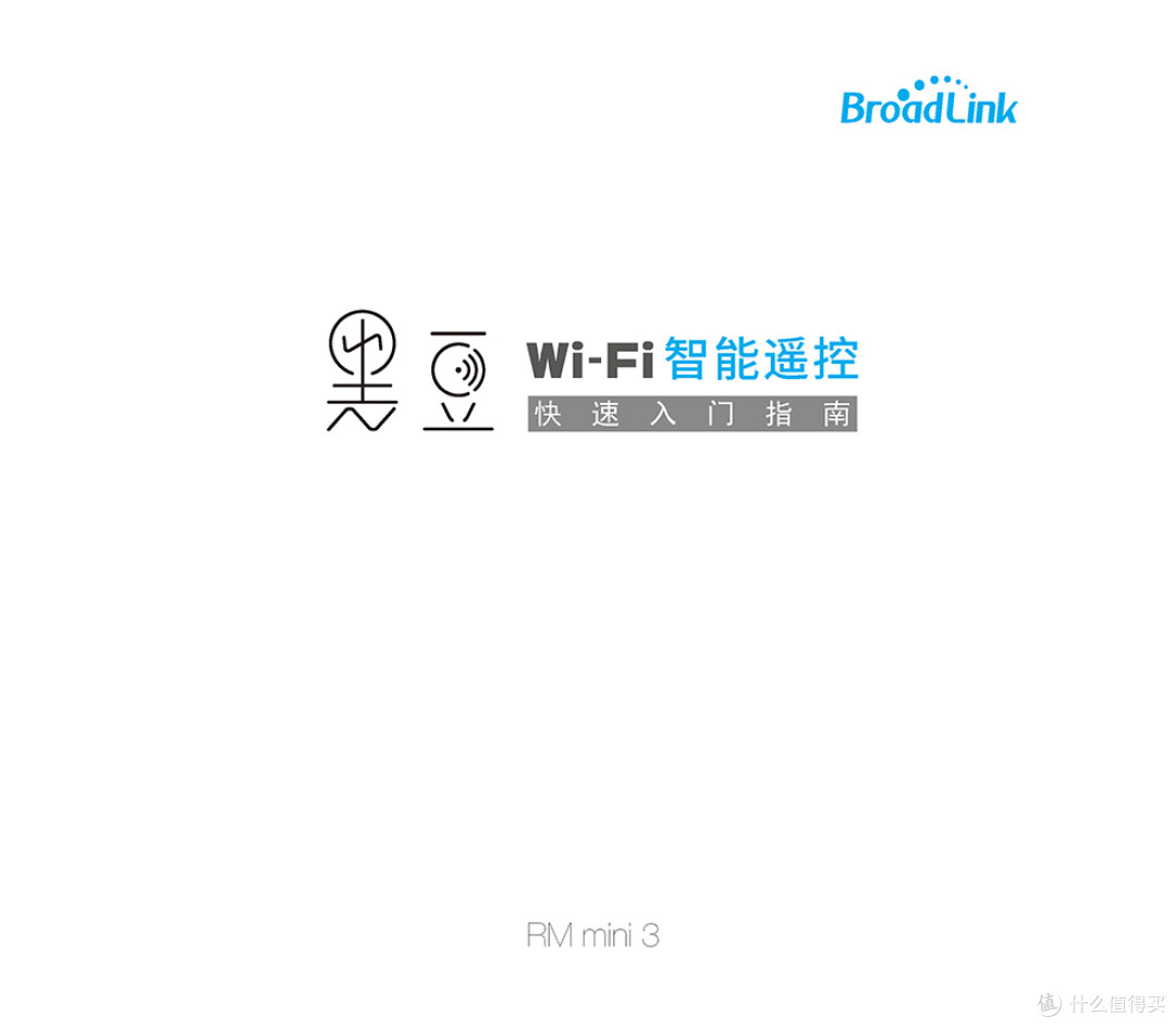 煮豆燃豆萁:BroadLink 博联黑豆RM mini3智能遥控与RM PRO对比