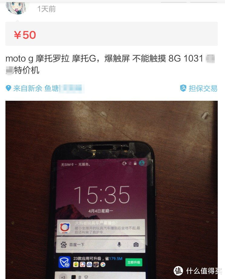 不谈情怀，白菜 MOTOROLA 摩托罗拉 Moto G 智能手机折腾记——刷底包，拆机&软件分享