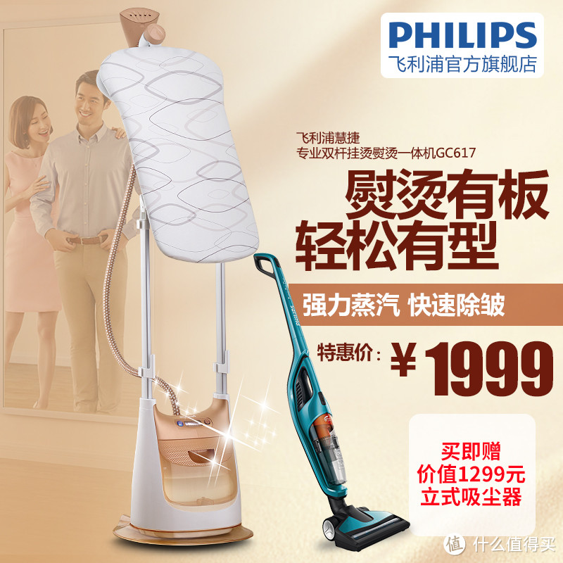 #本站首晒# PHILIPS 飞利浦 GC617 挂烫机