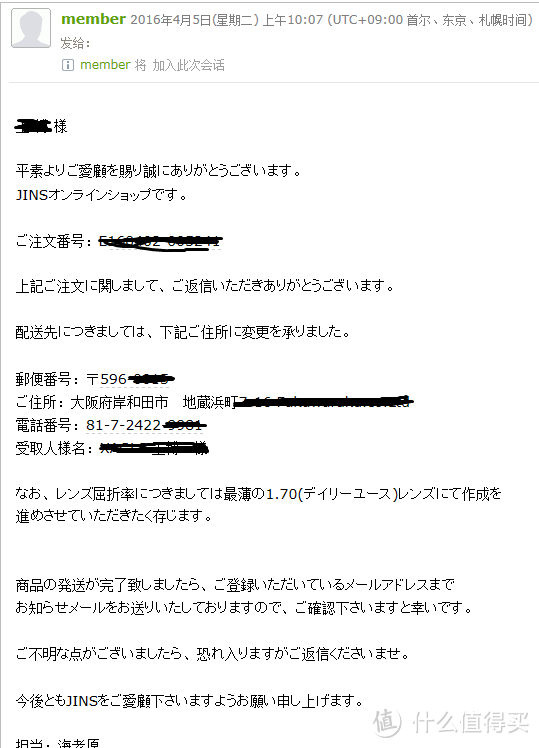 官网日淘 JINS 晴姿 眼镜，附省钱及转运公司更改地址经历分享