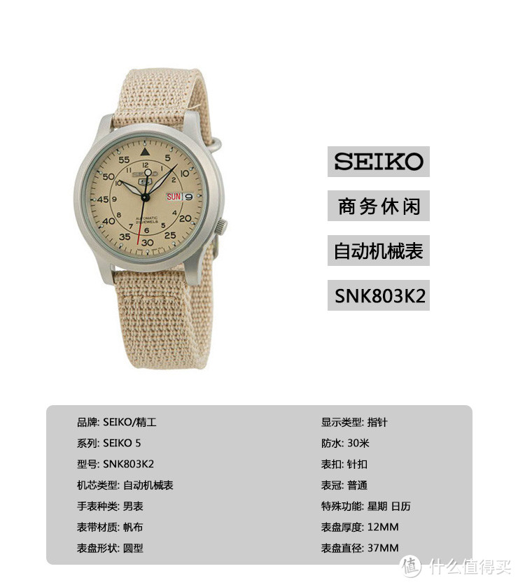 我的第一单转运：Seiko 精工5号 SNK803 机械腕表