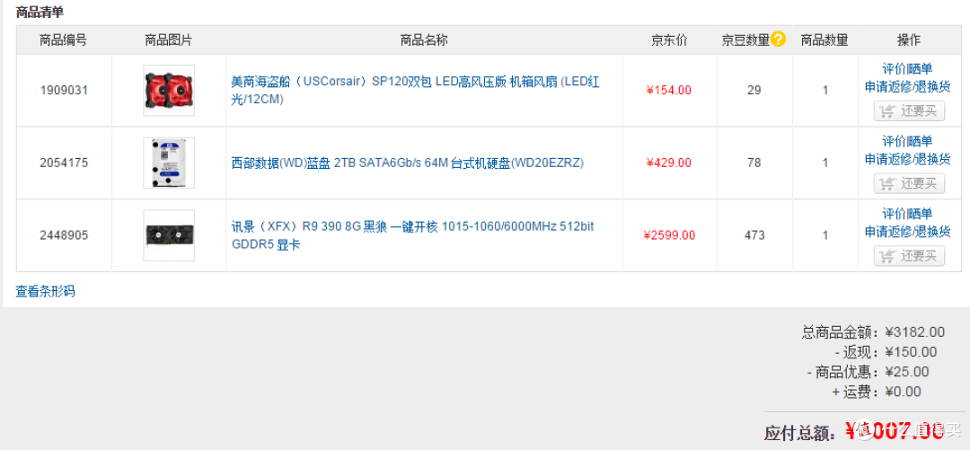 一名普通值友的装机配置单(6700k+R9 390 8g一键开核)