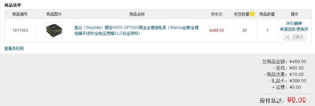 一名普通值友的装机配置单(6700k+R9 390 8g一键开核)