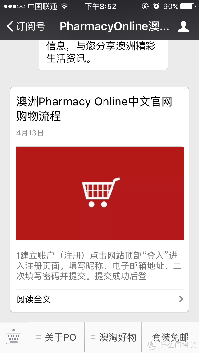 #扫货新大陆# 关于澳洲电商Pharmacy Online下单的碎碎念