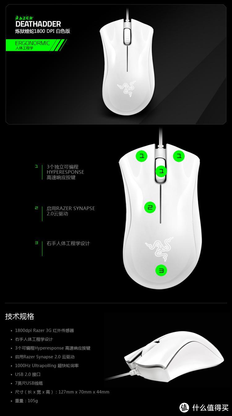 Razer 雷蛇 DeathAdder Chroma 炼狱蝰蛇 白色版 开箱